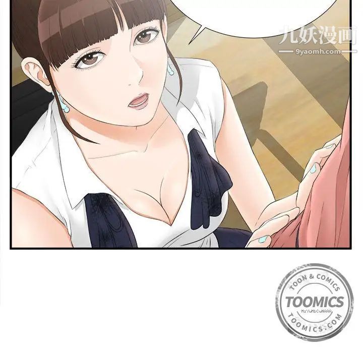 《密友》漫画 第19話