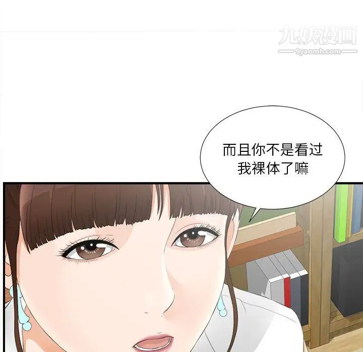 《密友》漫画 第19話