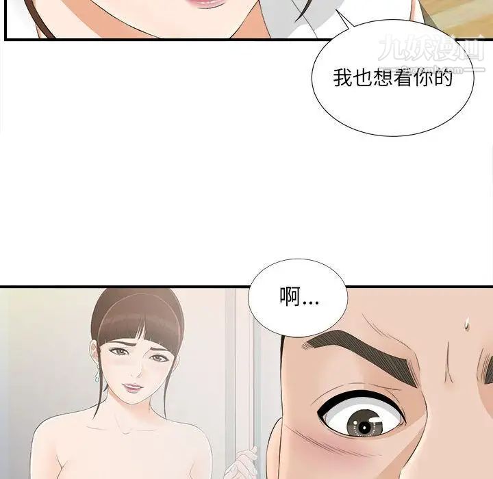 《密友》漫画 第19話
