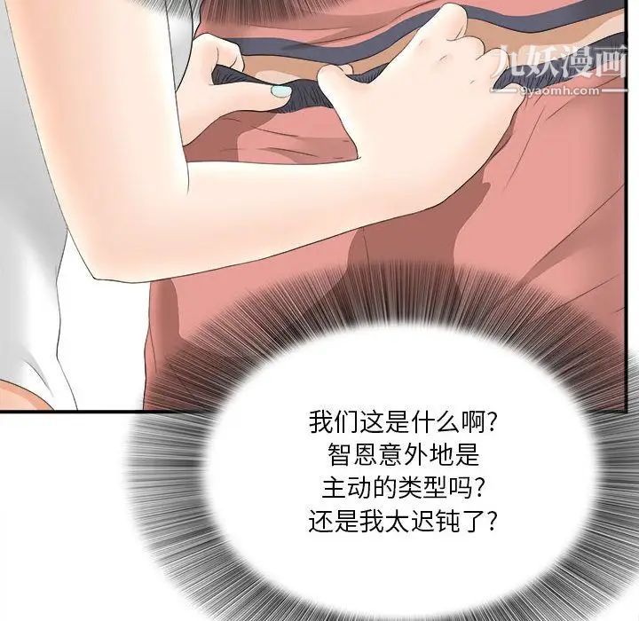 《密友》漫画 第19話