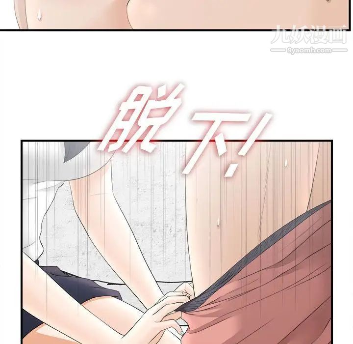 《密友》漫画 第19話