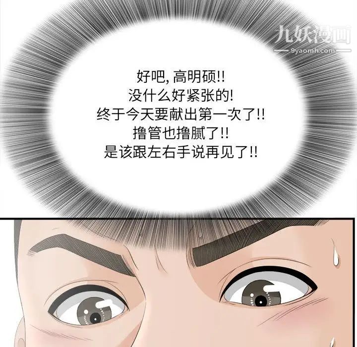 《密友》漫画 第19話
