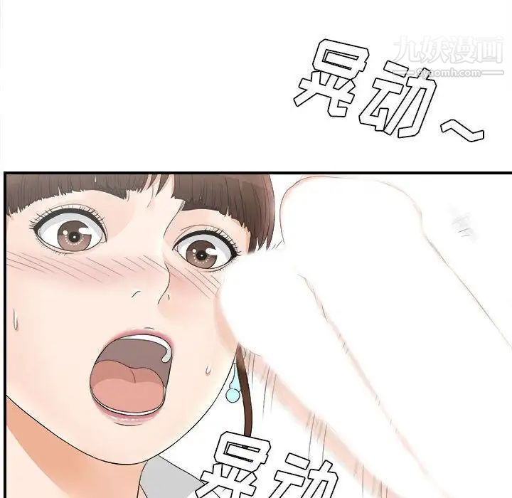 《密友》漫画 第19話