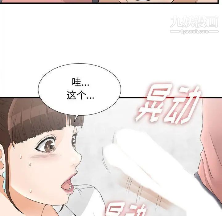 《密友》漫画 第19話