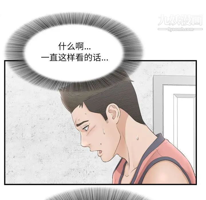 《密友》漫画 第19話