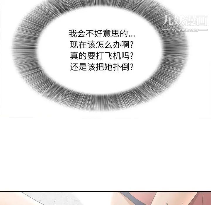 《密友》漫画 第19話