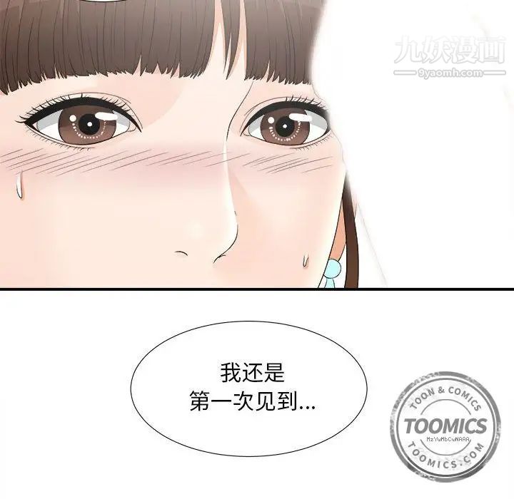 《密友》漫画 第19話