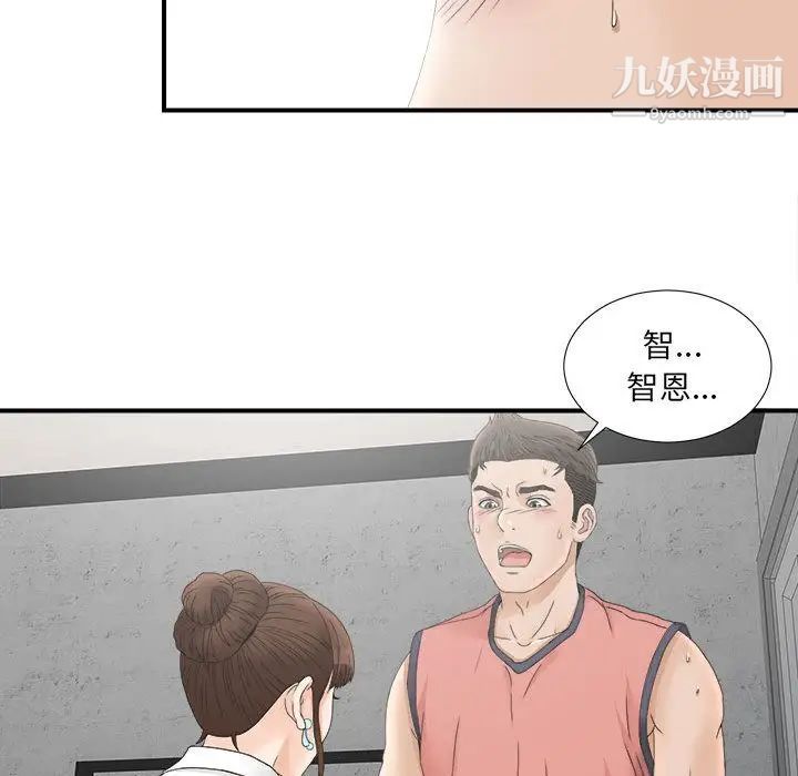 《密友》漫画 第19話