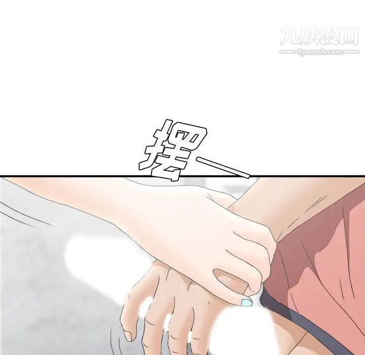 《密友》漫画 第19話