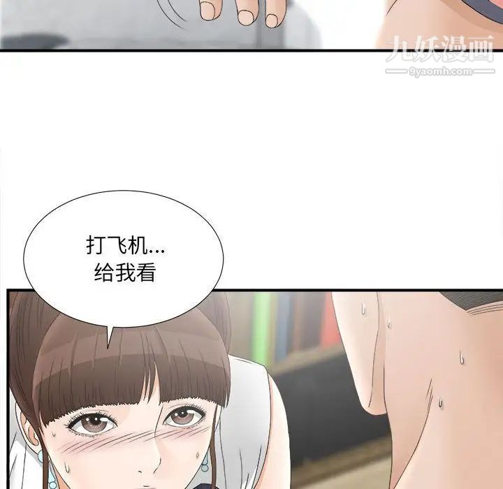 《密友》漫画 第19話