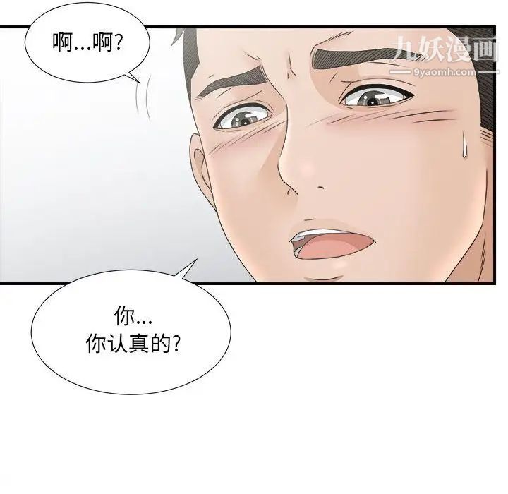 《密友》漫画 第19話