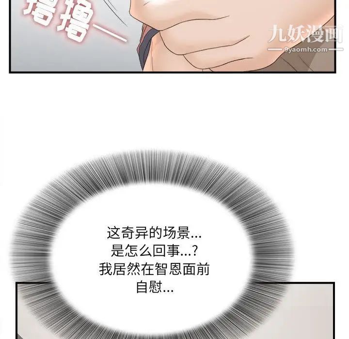 《密友》漫画 第19話