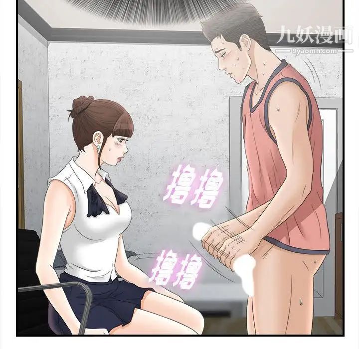 《密友》漫画 第19話