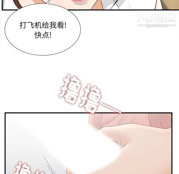 《密友》漫画 第19話