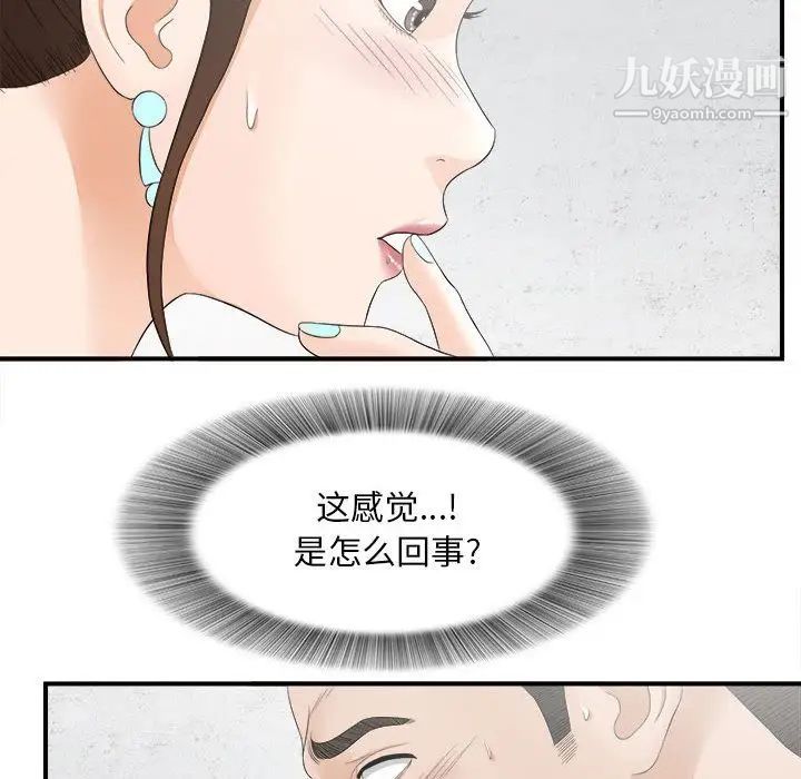 《密友》漫画 第19話
