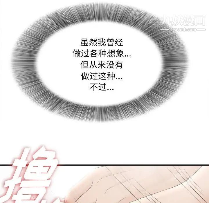 《密友》漫画 第19話