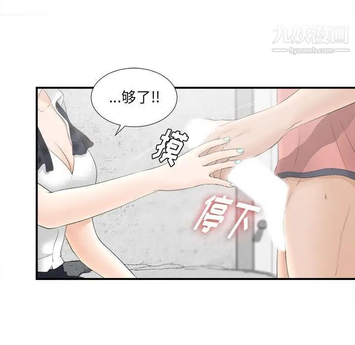 《密友》漫画 第19話