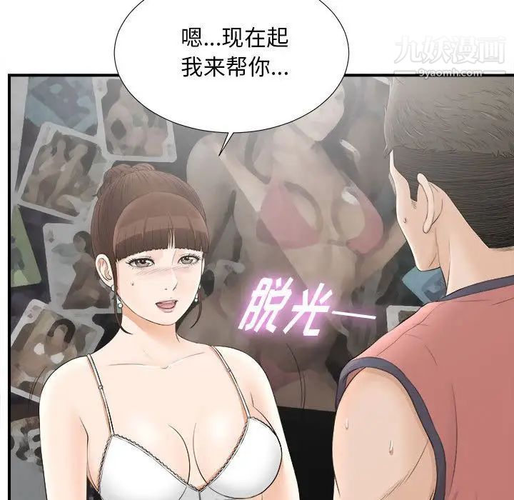 《密友》漫画 第19話