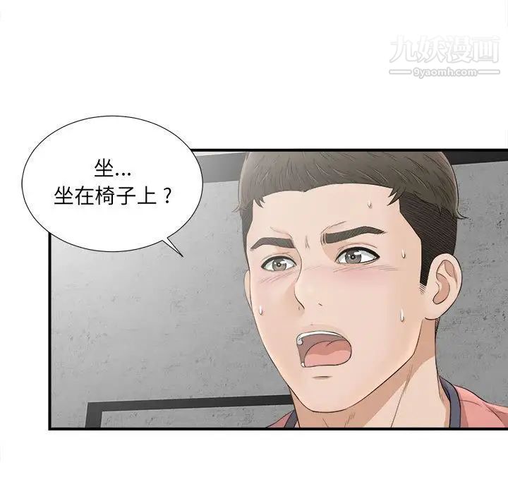 《密友》漫画 第19話