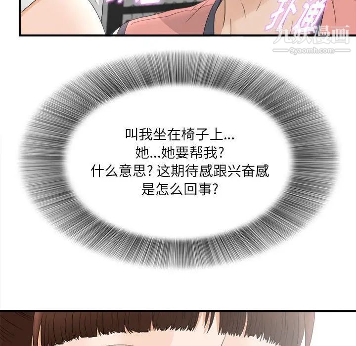 《密友》漫画 第19話