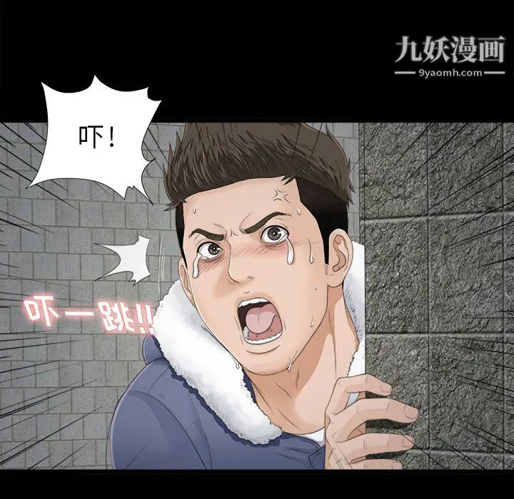 《密友》漫画 第2話