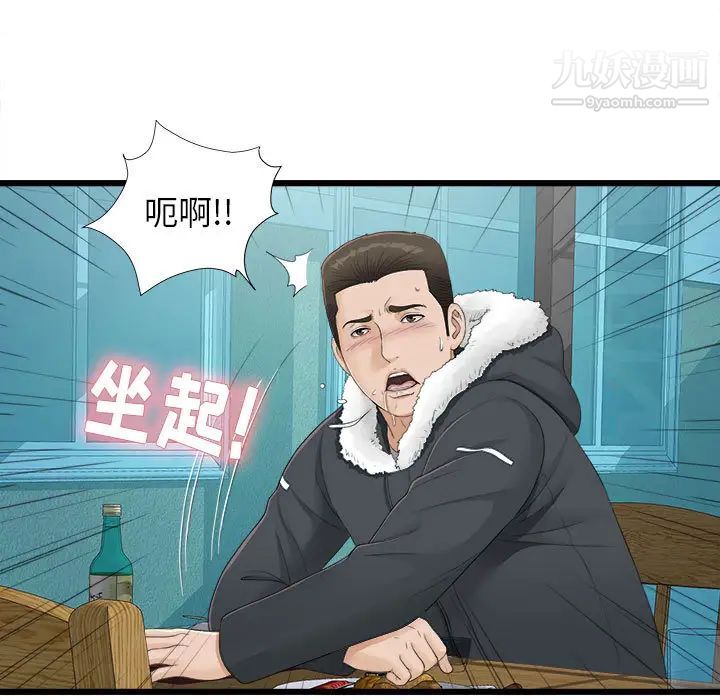 《密友》漫画 第2話