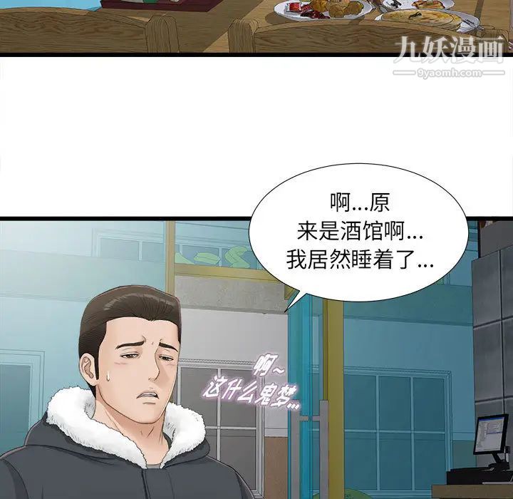《密友》漫画 第2話