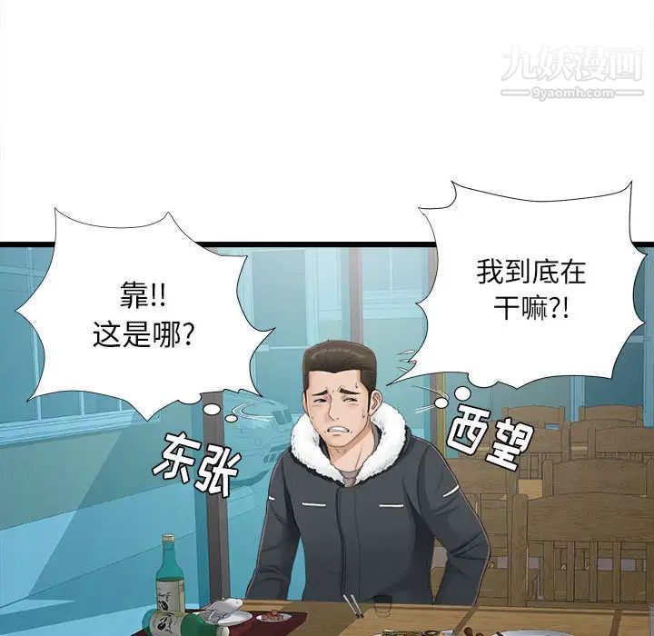 《密友》漫画 第2話