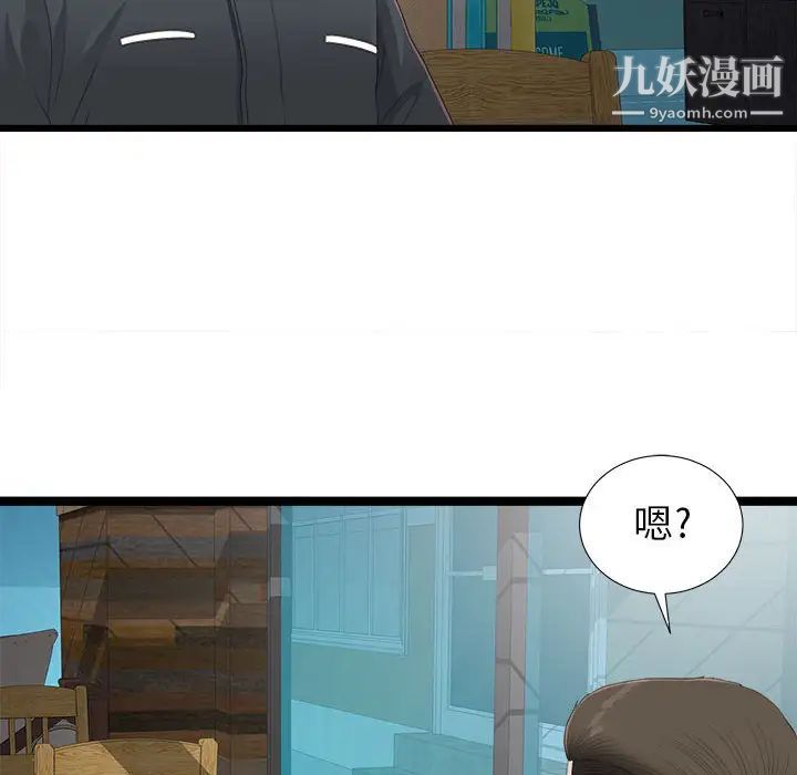 《密友》漫画 第2話