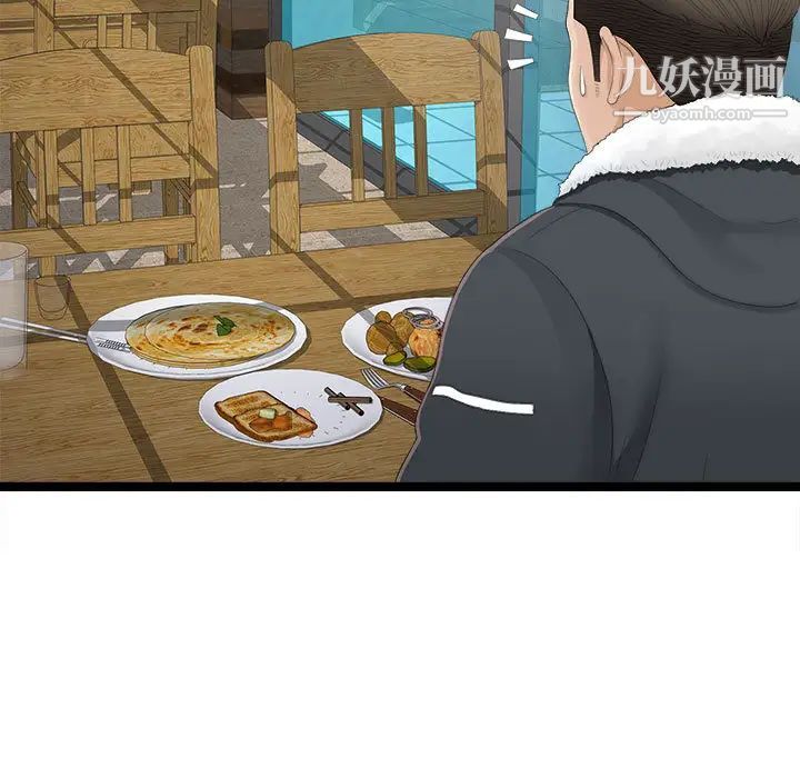 《密友》漫画 第2話