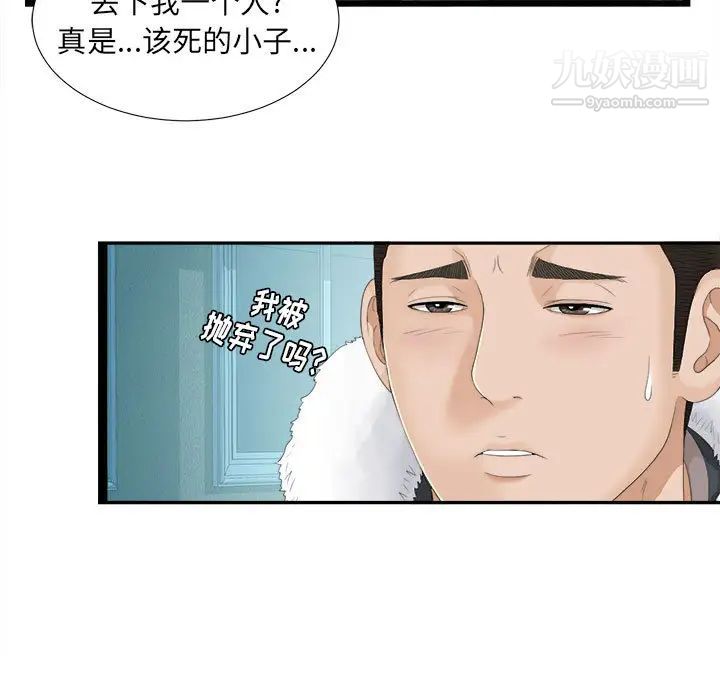 《密友》漫画 第2話