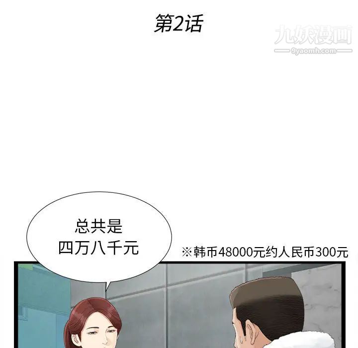 《密友》漫画 第2話