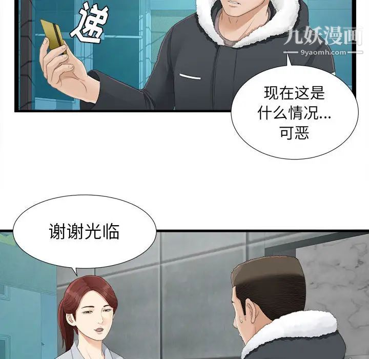 《密友》漫画 第2話