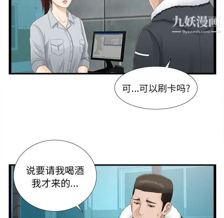 《密友》漫画 第2話