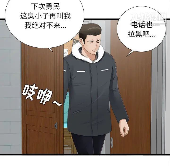《密友》漫画 第2話