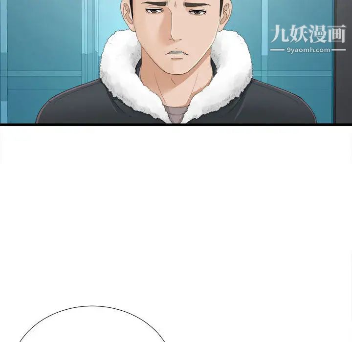 《密友》漫画 第2話