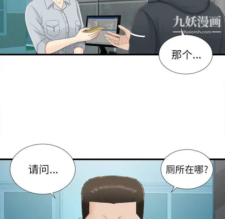 《密友》漫画 第2話