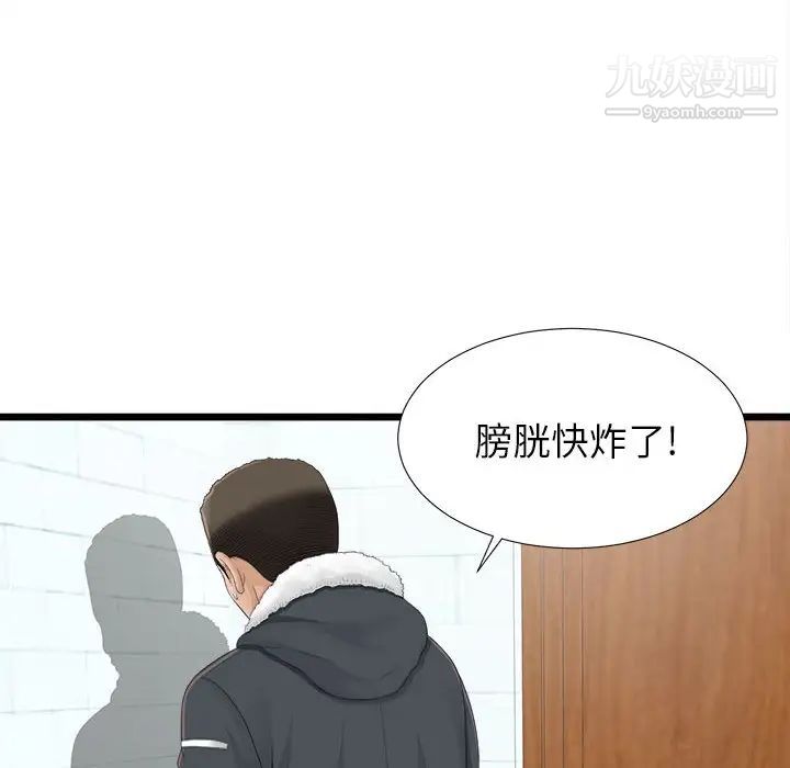 《密友》漫画 第2話