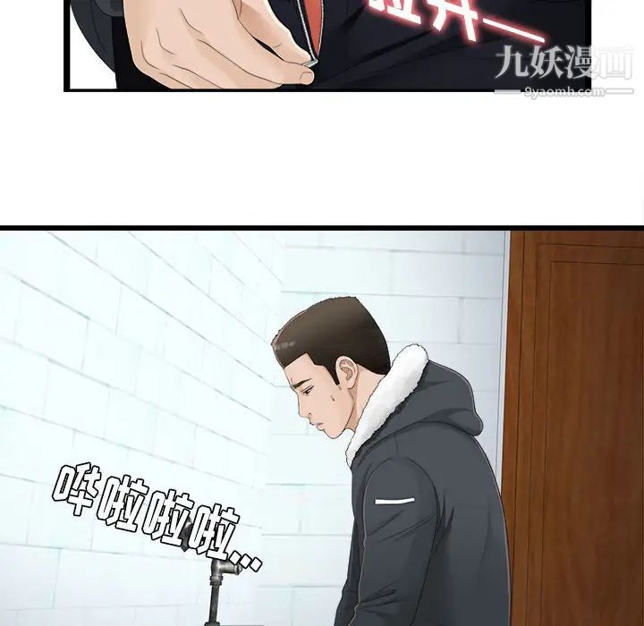 《密友》漫画 第2話