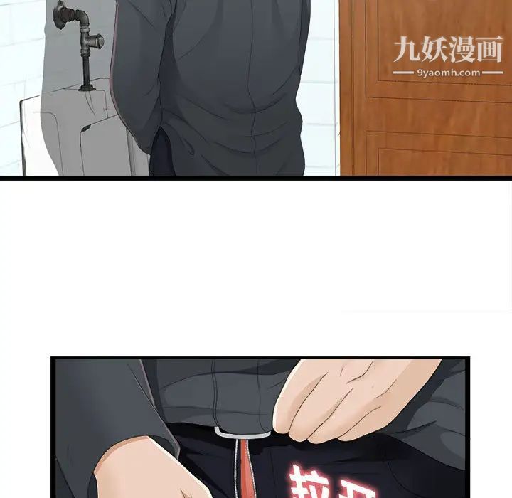 《密友》漫画 第2話