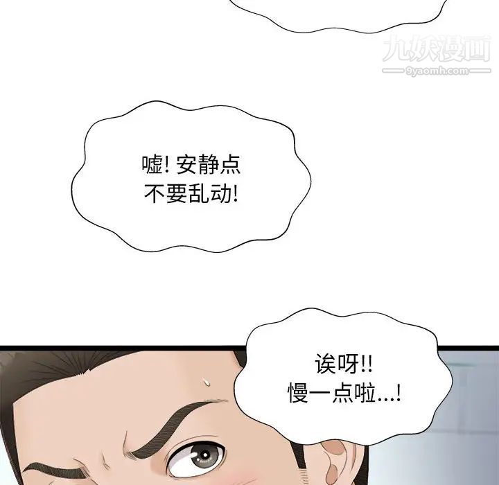 《密友》漫画 第2話