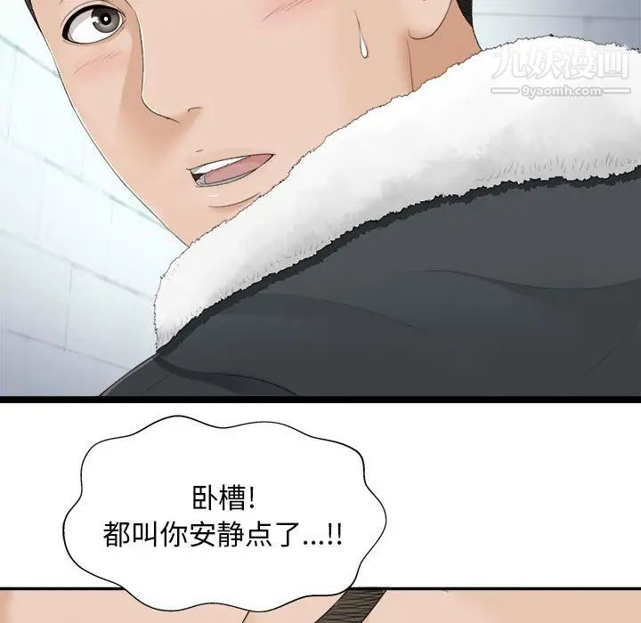 《密友》漫画 第2話