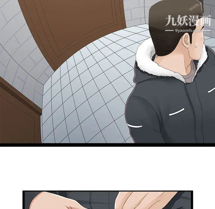 《密友》漫画 第2話