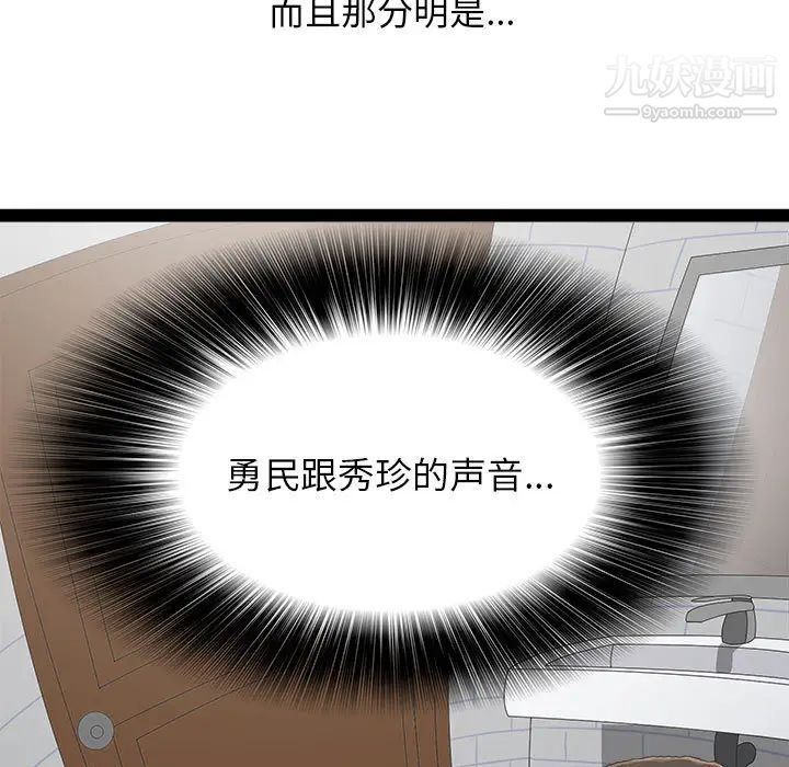 《密友》漫画 第2話