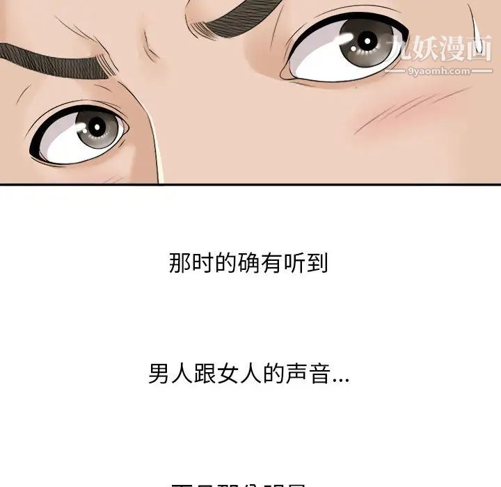 《密友》漫画 第2話