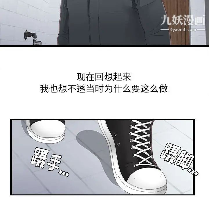 《密友》漫画 第2話