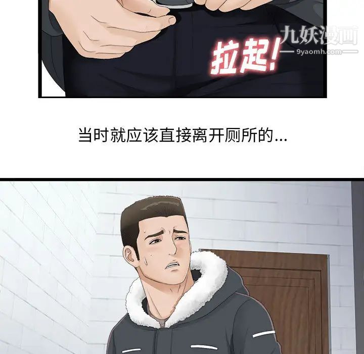 《密友》漫画 第2話