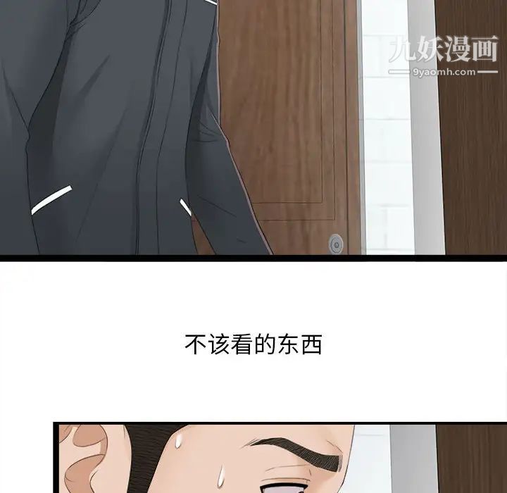 《密友》漫画 第2話
