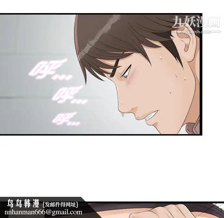 《密友》漫画 第2話