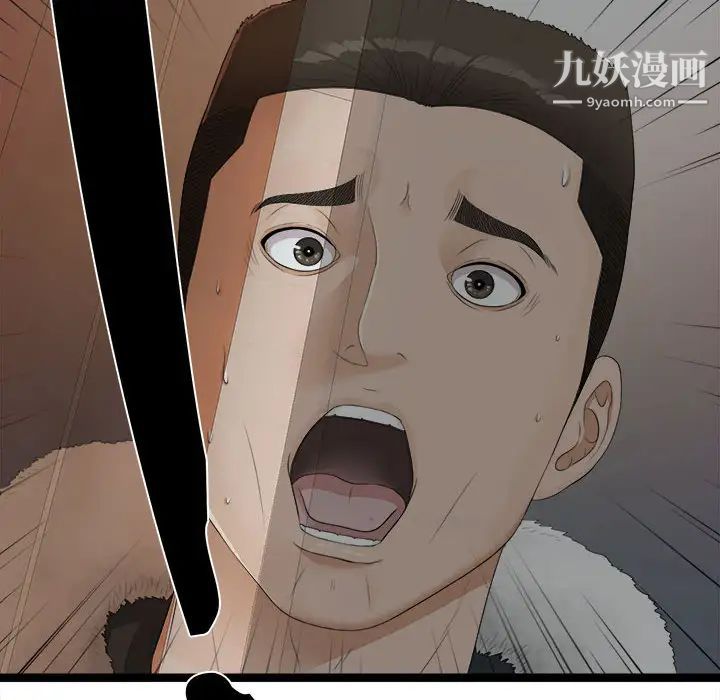 《密友》漫画 第2話